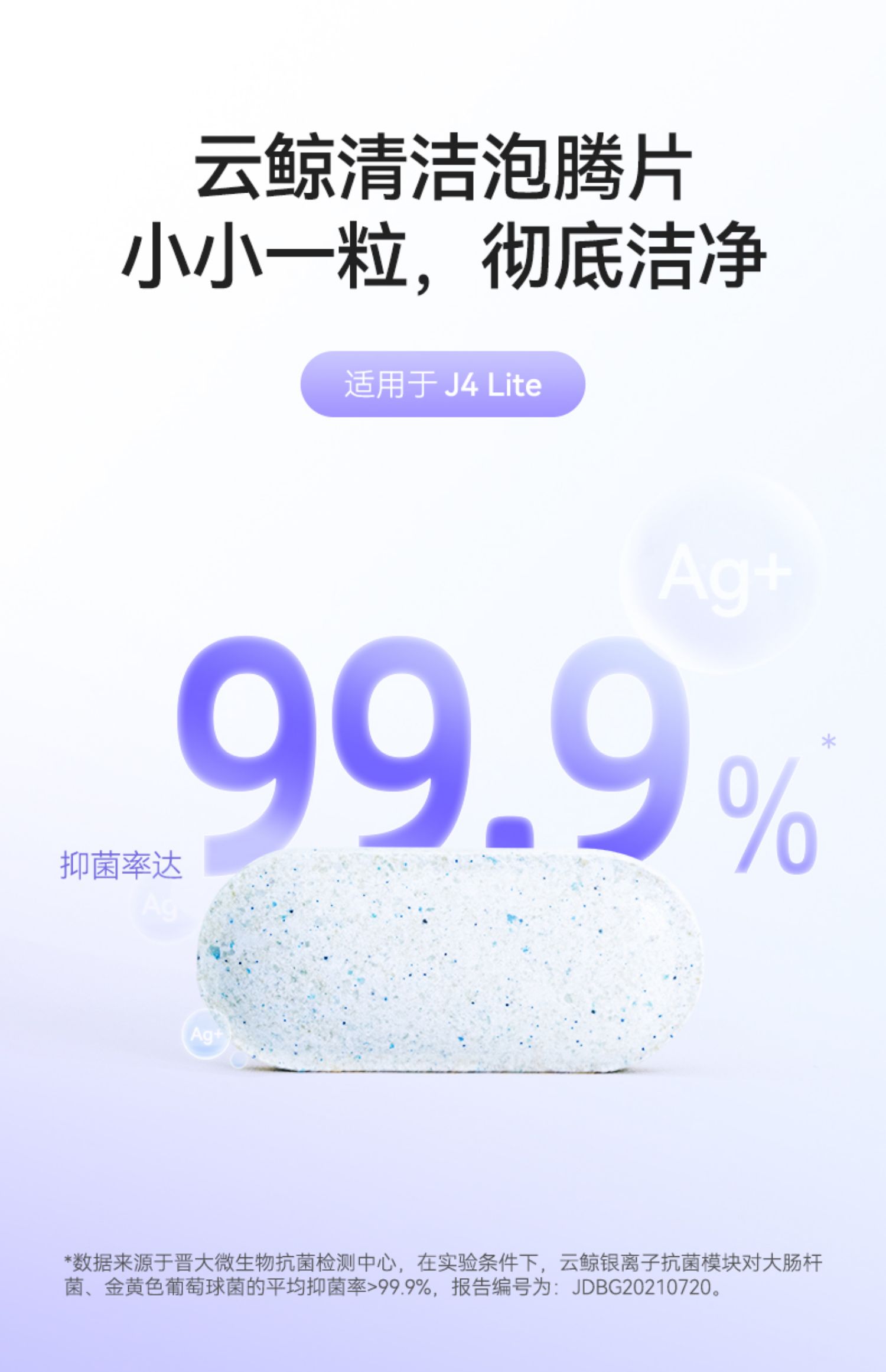 云鲸扫地机器人 J4 Lite 配件 地面清洁片，云鲸清洁泡腾片