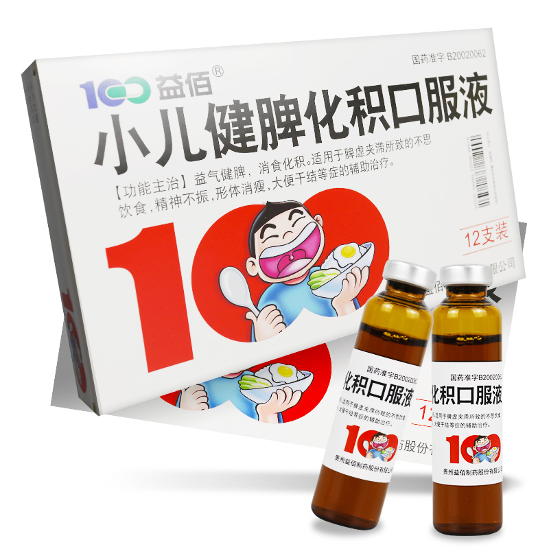 小儿健脾化积口服液 功能主治