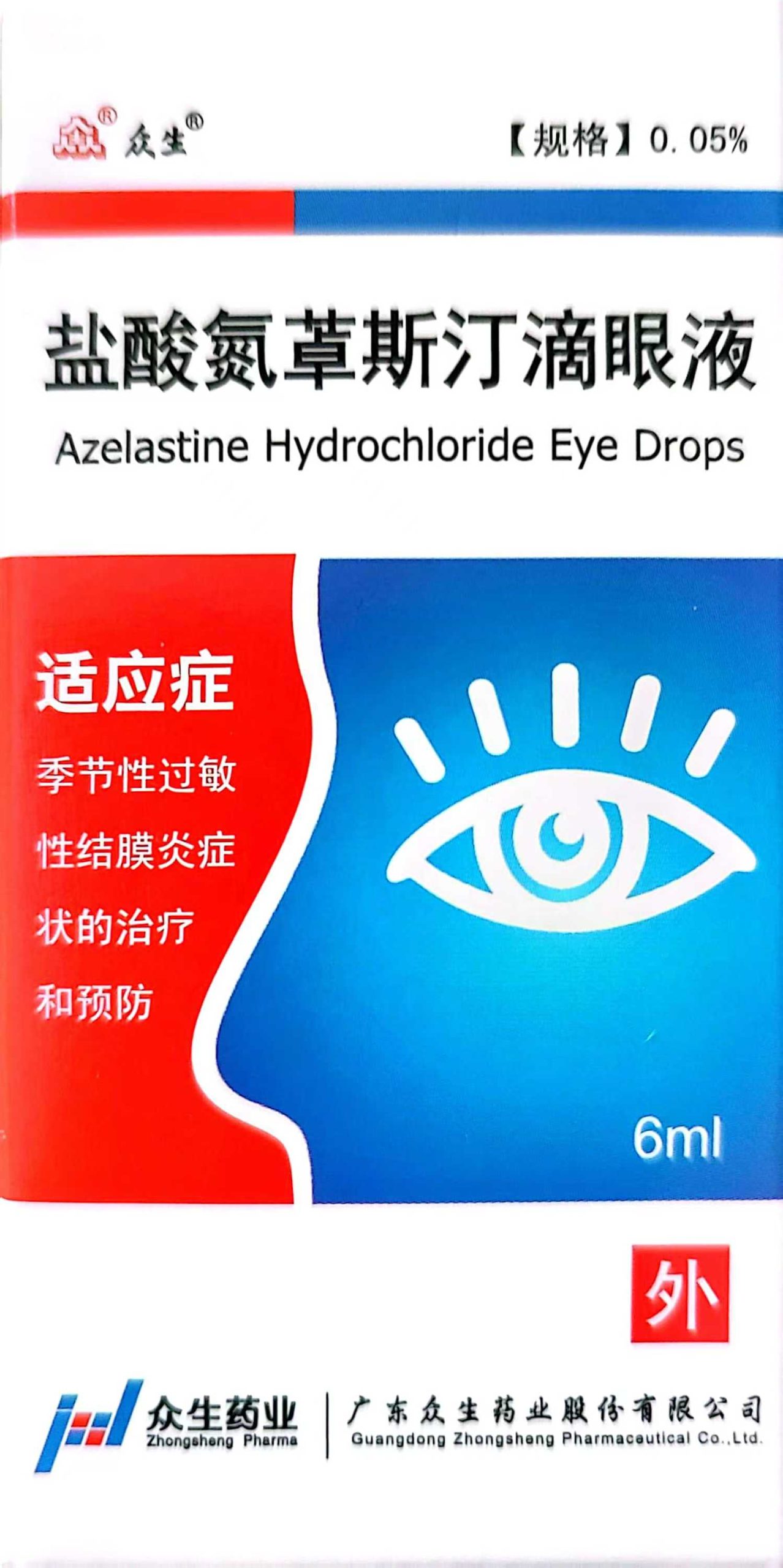 便民-过敏性结膜炎-盐酸氮䓬斯汀滴眼液