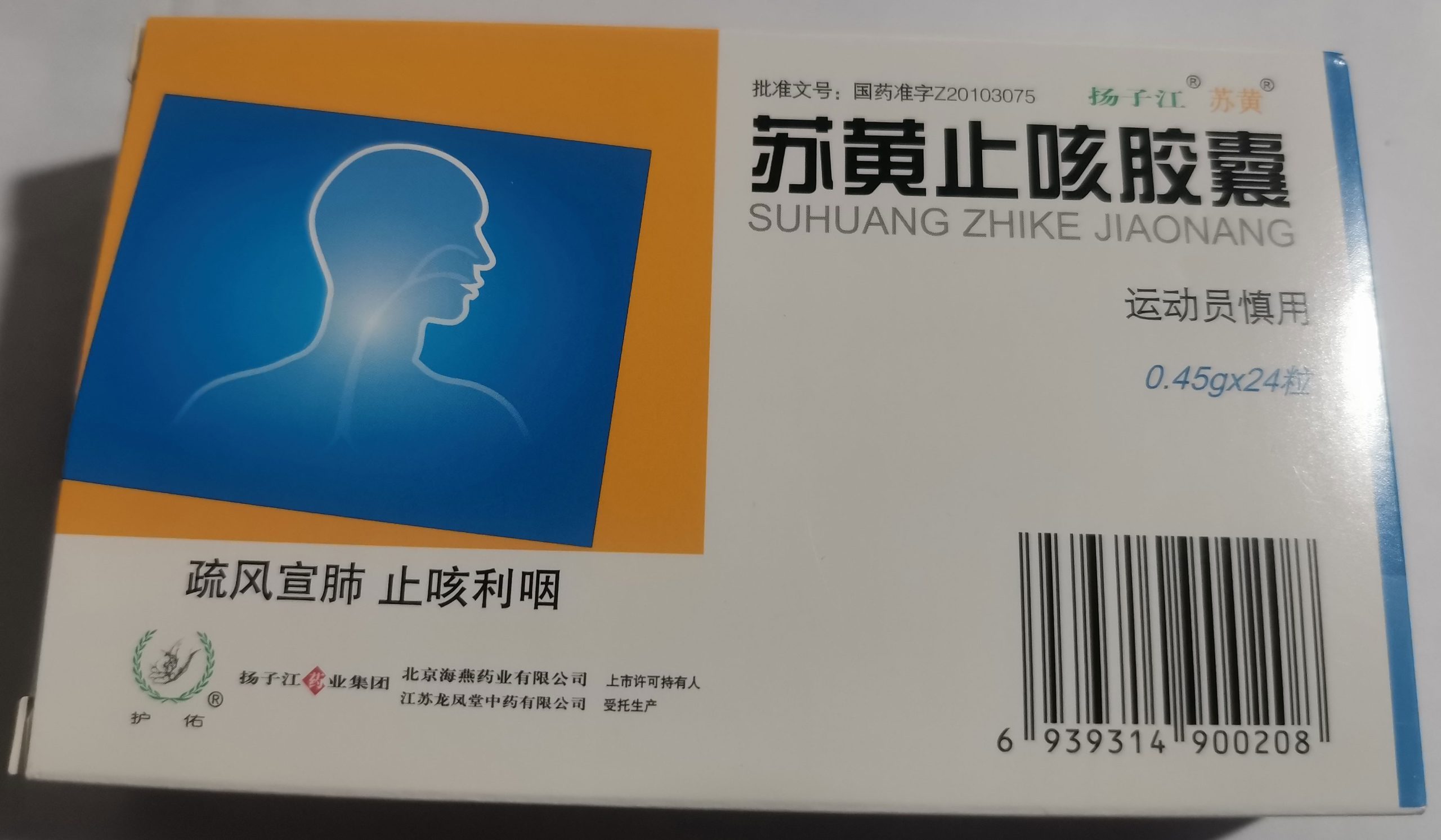 便民-咳嗽药-苏黄止咳胶囊-珍黄片-枸地氯雷他定片