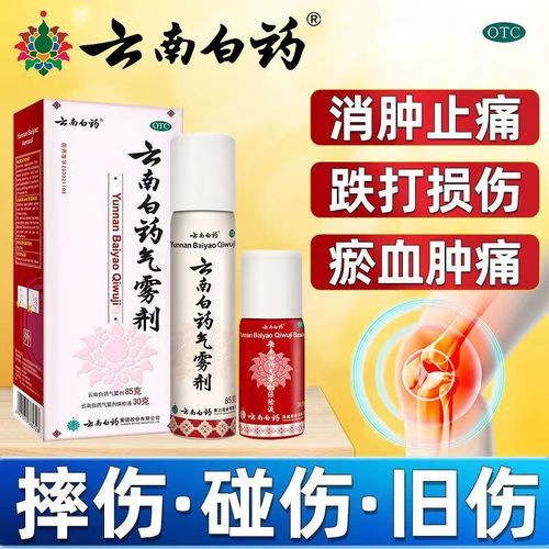 两瓶云南白药喷雾怎么用，云南白药气雾剂先用红瓶还是白瓶